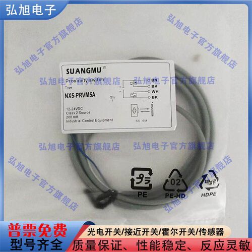 全新感测器NX5- PRVM5A PRVM5A-C5/NX5-PRVM5B PRVM5B-C5光电开关