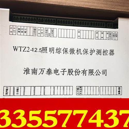 供应低价热销WTZ2-12.5照明综保微机保护测控器微机综合保护装置