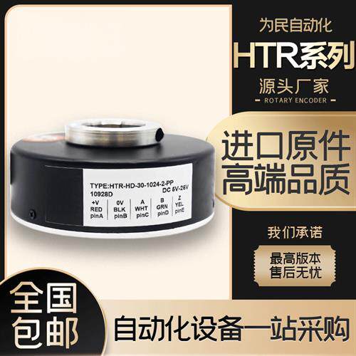 HONTKO全新 HTR-HD-30-1024-2-PP电机电梯空心轴光电旋转编码器