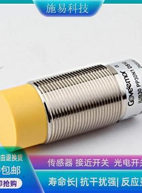 Goveemor格威姆接近开关LUB30 CB 15 P1 DS12 /25/40电感式