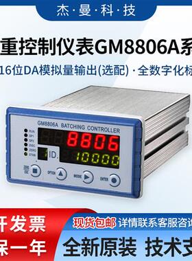 科技GM8806A-BZ/PL/C/P6包装配料称重仪表控制显示器灌装秤