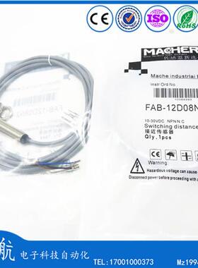 马赫Macher电感式接近开关FAB-12D08N2-D3  FAB-12D08N1-D3传感器