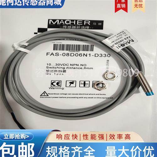 马赫接近开关FAS-08D06N1-D330 N2 FAS-08D06P1-D330 08D06P2实图