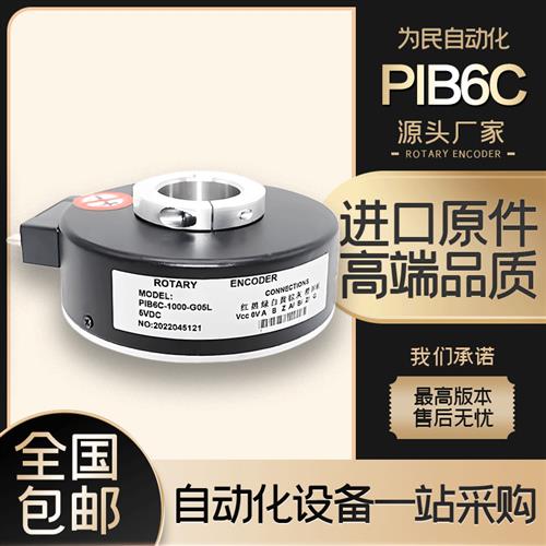 空心轴PIB6C-1000-G05L光电旋转编码器360 600 1024 2000 2500