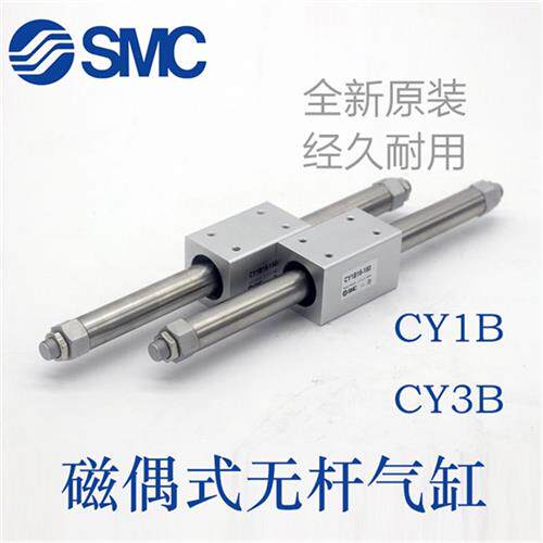 SMC无杆气缸CY3R20-100-300 CY1R25-200/600-400 CY1RG32-500-M9B