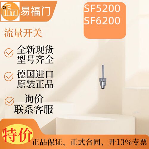 【现货】IFM易福门流量感测器  SI5002 SI5004 SI5006  全新原装