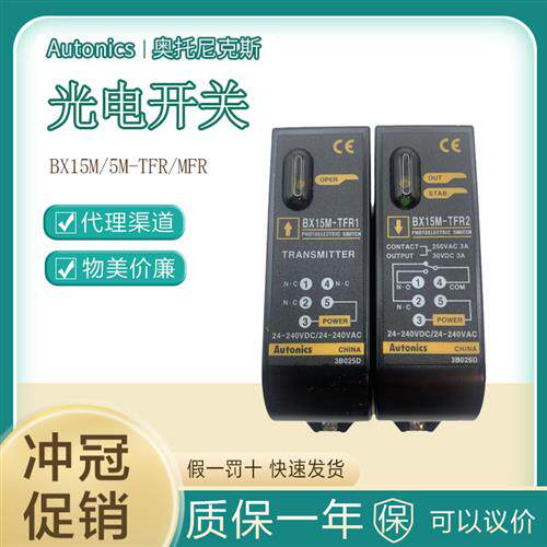 正品Autonics光电开关 BX15M-TFR-TDT  BX5M-MFR-MDT-T