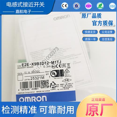 接近开关E2E-X9B1DL12-M1TJ 0.3M/X9B2L12/X9B1D12/X9B212传感器