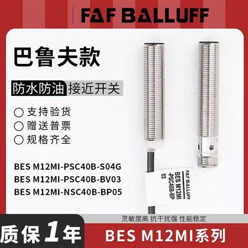 Balluff巴鲁夫接近开关BESM12MI-PSC40B-S04G M18 M30-POC传感器