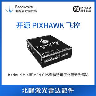 开源pixhawk飞控  Mini和M8N GPS套装适用于激光雷达