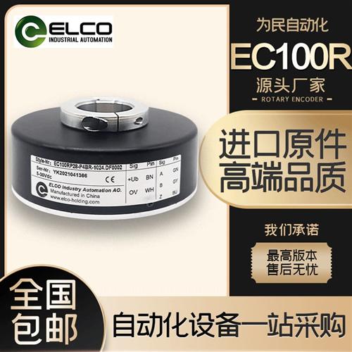 ELCO宜科EC100RP28-P4BR-1024.DF0002空心轴电梯编码器EC100RP30