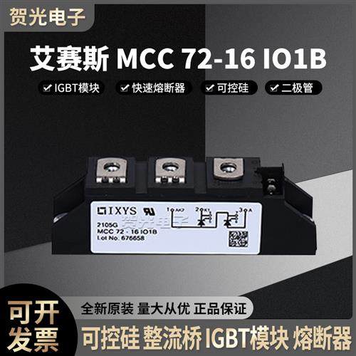 全新IXYS艾赛斯可控硅模块MCC72-16IO1B二极管整流桥现货