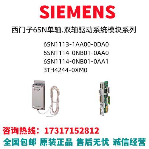 选件模块6SN/1113/1114/AA/NB/DA/1/0/00/01/3TH4244-0XM0