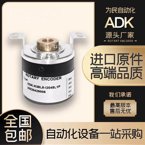 ADK-K38L8-I2048L1P艾迪科空心轴光电旋转编码器ADK-K38B8-I1000