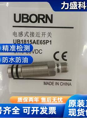 原装UB1815AE65P1/N1/P2/N2/8V/H1耐高压接近开关