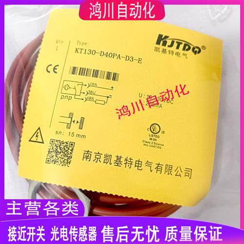 全新凯基特耐高温电感式近开关 KT130-D40PA-D3-E 品质保证