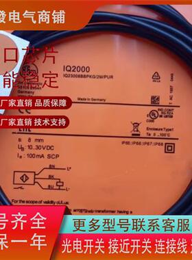 全新IFM易福门IQ2000 IQ2001 IQ2002 IQ2003 IQ2004 IQ2005传感器