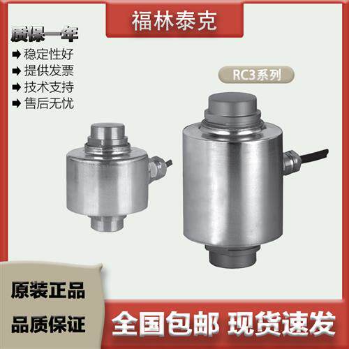 RC3/7.5/15/22.5/30/40/50t 单点式称重传感器原装正品