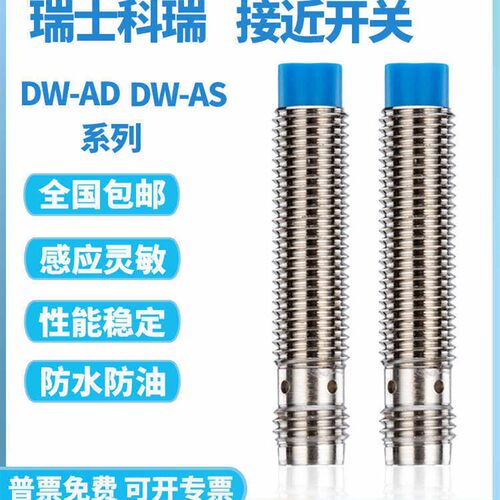 接近开关DW-AS AD -611 613 614-M8-124 001 750 501 503 504-M8