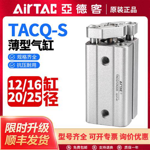 带导杆带磁薄型气缸TACQ12/16/20/25X10*20/25/30/35/40/5S
