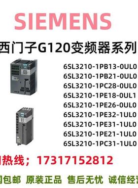 G120模块6SL3210/PB/PC/PE/UL/1/13/21/28/18/26/32/31/0