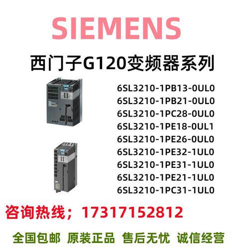 G120模块6SL3210/PB/PC/PE/UL/1/13/21/28/18/26/32/31/0