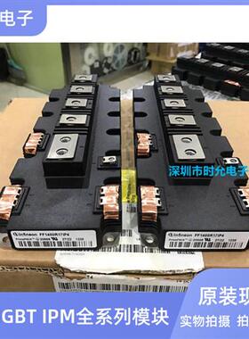 FF1000R17IE4 FF1400R17IP4 FF1400R12IP4 FF900R12IP4P拍前咨询