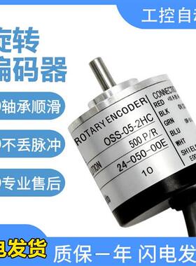 内密控款编码器OSS-2HC/2C/2/2MHC/2M/2H/C/1HCP-01-02-03-04-05