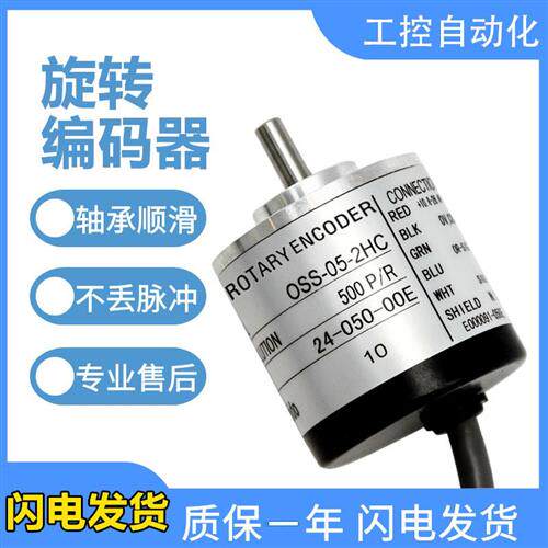 内密控款编码器OSS-2HC/2C/2/2MHC/2M/2H/C/1HCP-01-02-03-04-05