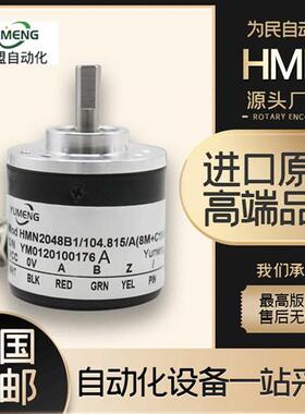 YUMENG禹盟HMN2048B1/104.815/A(8M+C11A)编码器1000B1/104.815/A