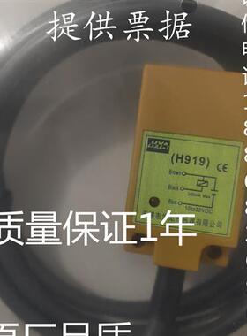 全新 现货传感器开关 H919 质量保证1年欢迎进店 咨询 议价 选购