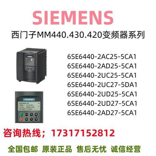 MM440变频器6SE6440/AC/AD/UC/UD/CA/DA/2/25/27/5/1