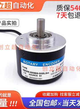 编码器IM5008-500BM-G05L8m长春捷民增量式光电旋转编码器360-600