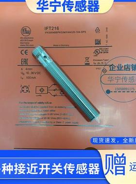 全新现货IFM IFT203 IFT202 IFT205 IFT216 IFT217 IFT200 传感器