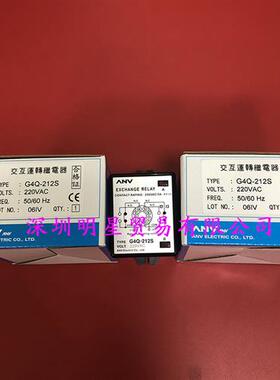 台湾交互运转继电器G4Q-212S  AC220V原装正品假一罚十