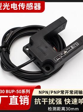 BUP-30/30S/30-P/30S-P/50/50S/50-PA30T光电U槽型电梯平层感应器
