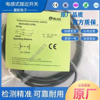 接近开关 Ni30-M30-OP6L/ON6L-Q12/-CN-OP-CP-OD-CD6L-Q12 传感器