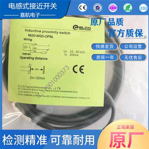 接近开关 Ni30-M30-OP6L/ON6L-Q12/-CN-OP-CP-OD-CD6L-Q12 传感器