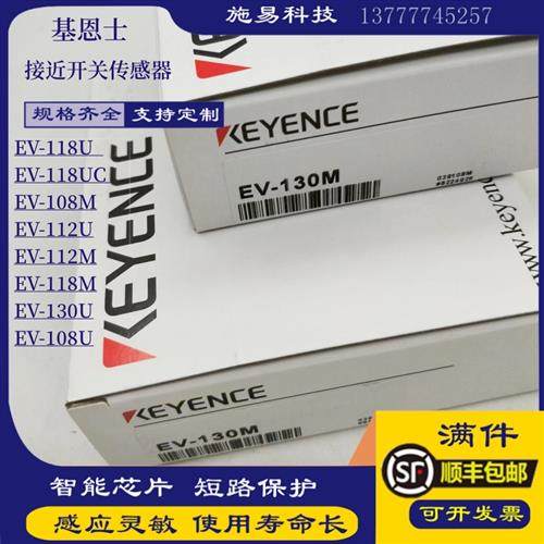 全新基恩士接近开关EV-130M EV-130MC EV-130UC电感式位置