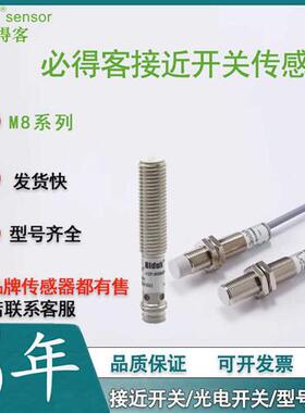 全新I2SF-M0801P-O3U2 I2SF-M0801P-C3U2接近开关传感器