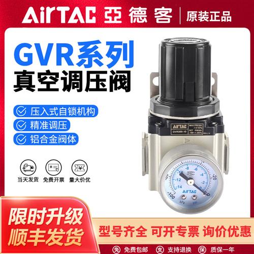 气动GVR真空调压阀减压阀GVR20006 20008 30008 30010