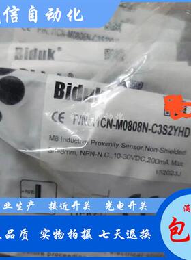 Biduk接近开关I1CN I3CN I4CN-M0808N/P/C-O3S2 C3S2 O2S2 C2S2