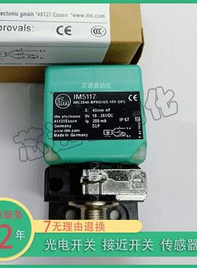 全新 电感式IM5135 IM5132 IM5131 IM5126 IM5128 IM5124接近开关
