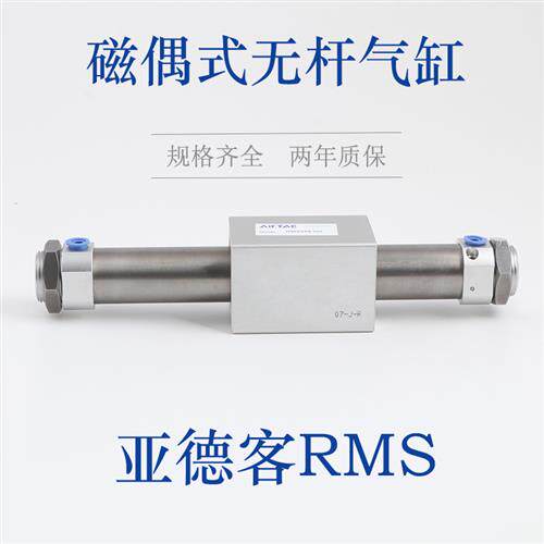 亚德客磁偶式无杆气缸RMS20x100x200x300X50X150X250X400X500X600
