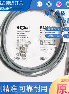 巴鲁夫接近开关BES003L BESM08MI-PSC20B-BV03直流3线PNPNO传感器