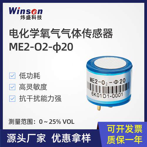 郑州ME2-O220电化学气体传感器矿井仓储氧气浓度监测仪元件