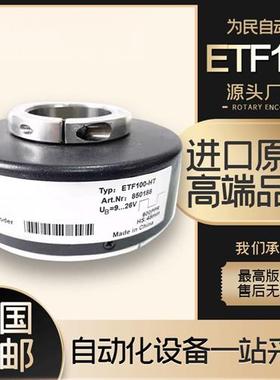 ToFI托菲编码器ETF100-HT空心电梯空心轴中空600/1024PPR中联塔机
