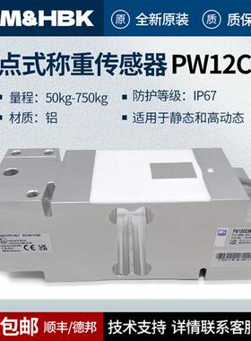 德国 单点式称重传感器PW12CC3/50/75/100kg 铝制 六线制 原装