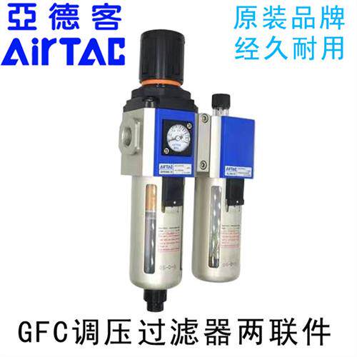 原装AIRTAC GFC300-08 GFC300-10GFC200-06 GFC200-08二联