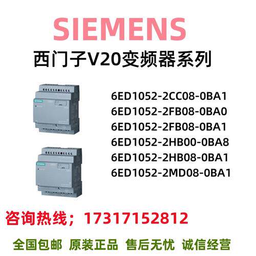 V20变频器逻辑模块6ED1052/CC/FB/HB/MD/BA/2/08/00/0/1/8